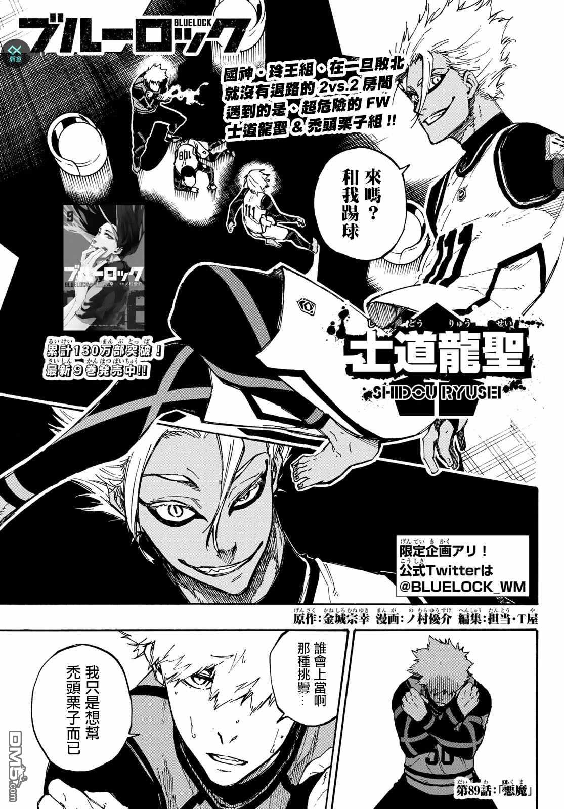BLUE LOCK第89话 恶魔在线观看 - 第1张