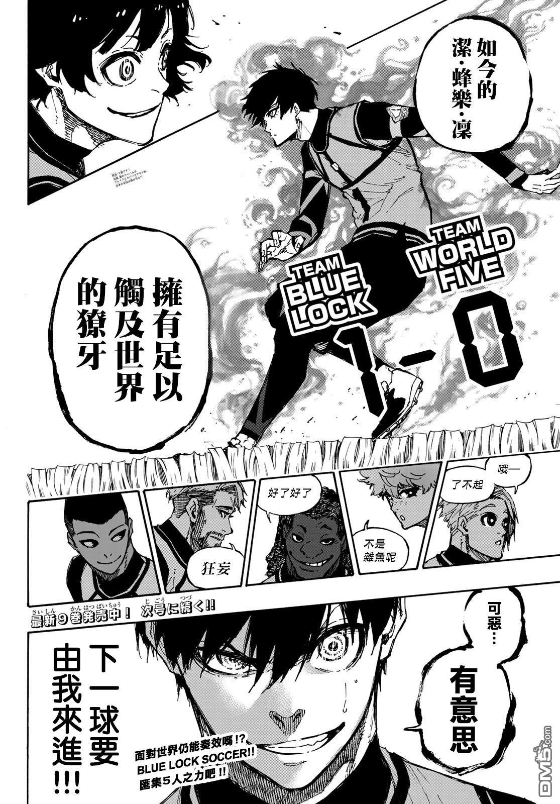 BLUE LOCK第90话 三次选拔在线观看 - 第20张