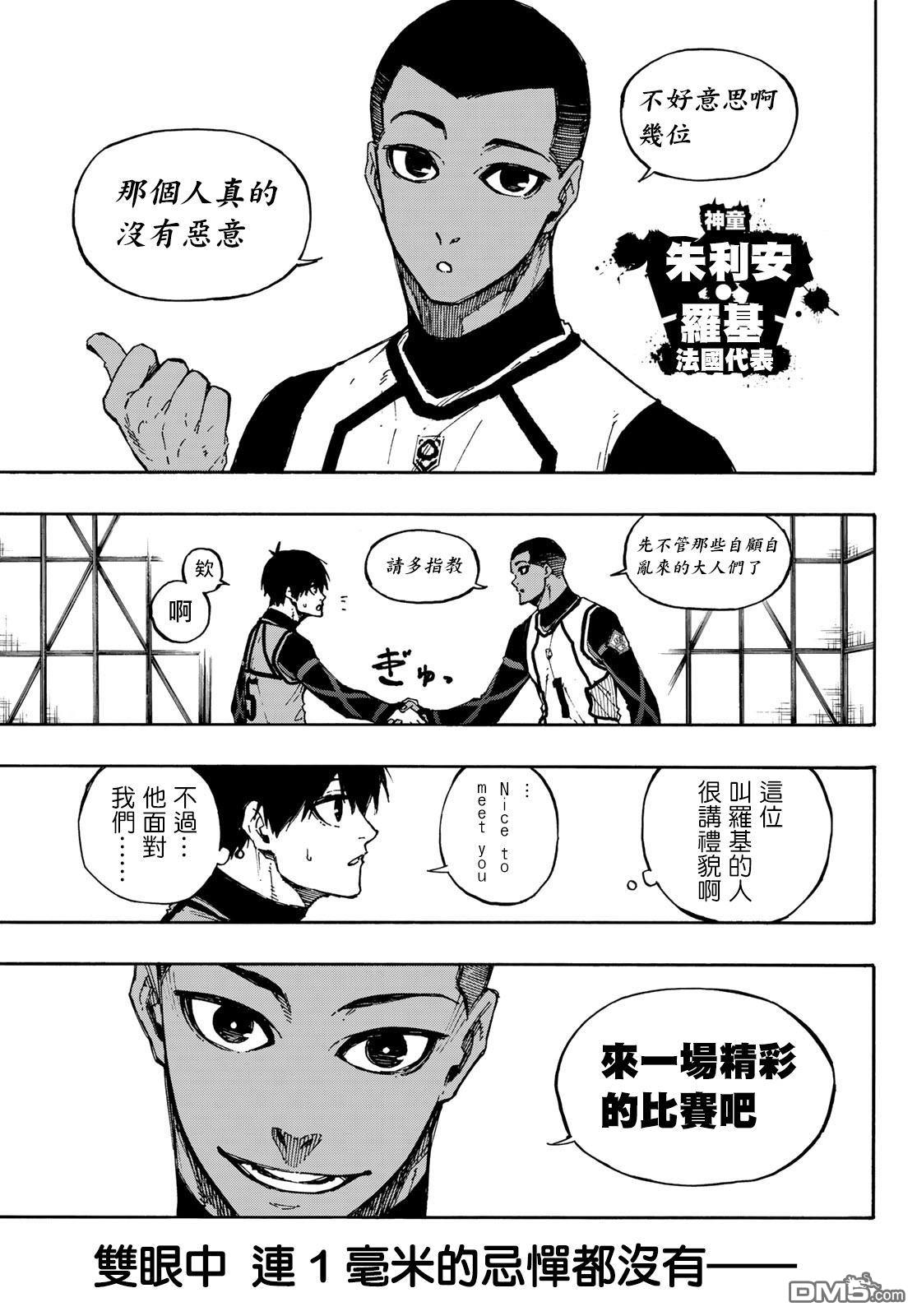 BLUE LOCK第90话 三次选拔在线观看 - 第11张