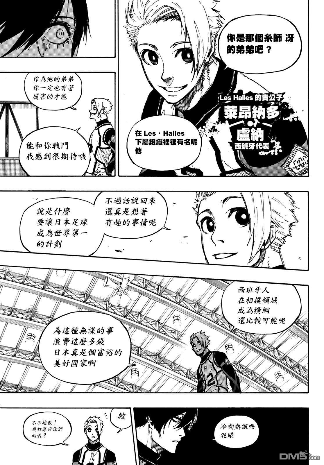 BLUE LOCK第90话 三次选拔在线观看 - 第9张