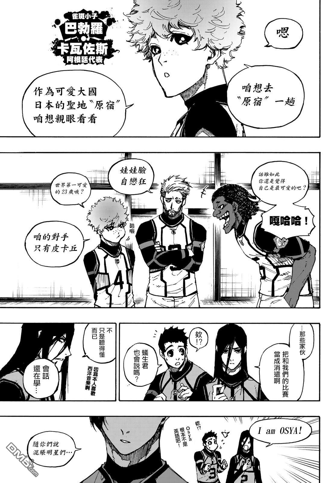 BLUE LOCK第90话 三次选拔在线观看 - 第7张