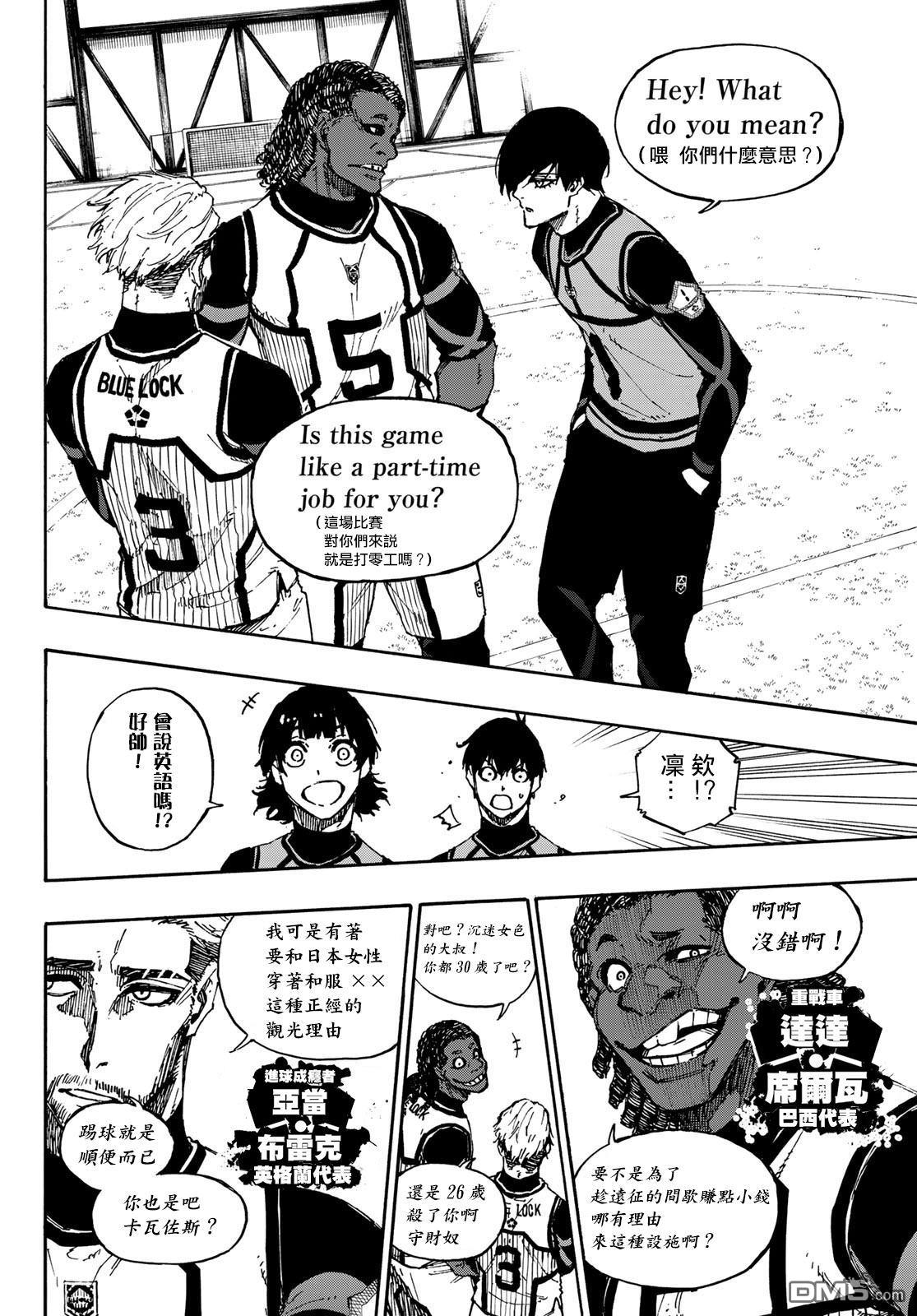 BLUE LOCK第90话 三次选拔在线观看 - 第6张