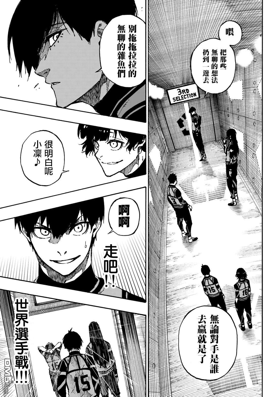 BLUE LOCK第90话 三次选拔在线观看 - 第3张