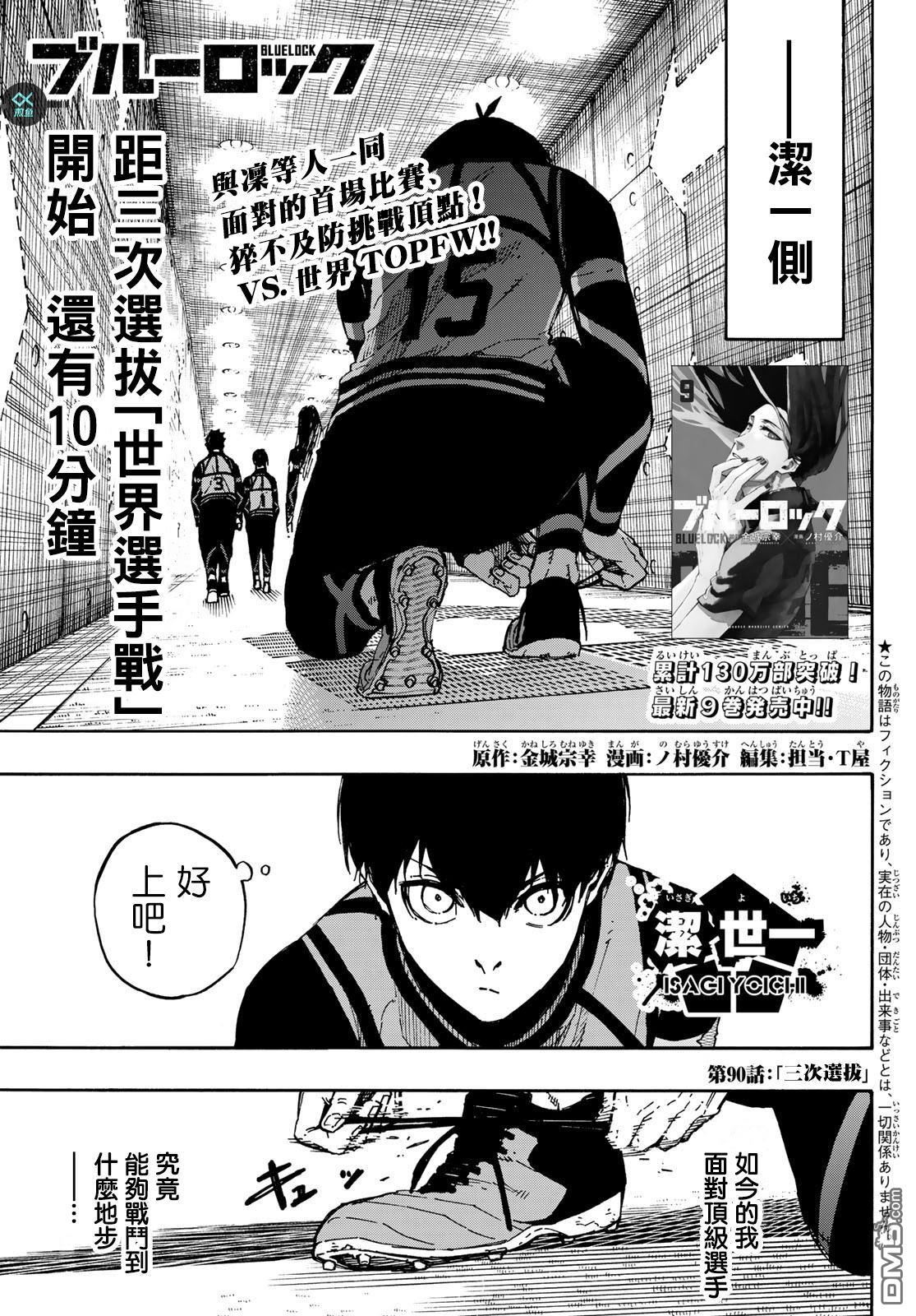 BLUE LOCK第90话 三次选拔在线观看 - 第1张