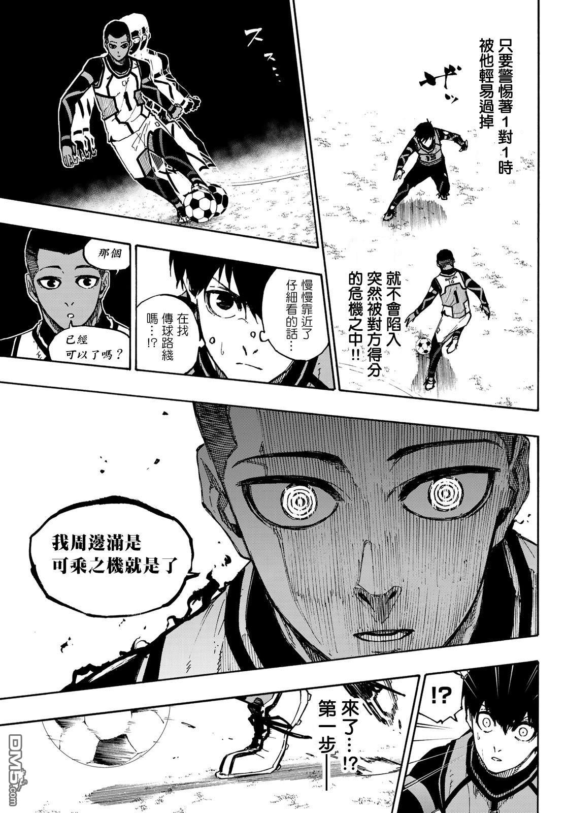 BLUE LOCK第91话 神速在线观看 - 第7张