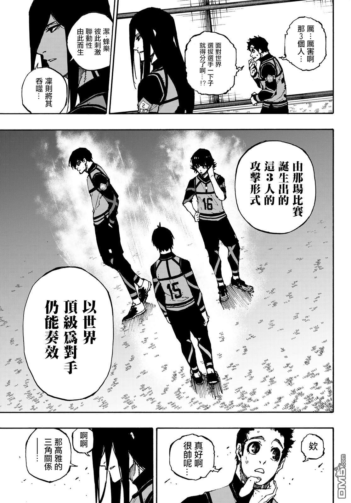 BLUE LOCK第91话 神速在线观看 - 第3张