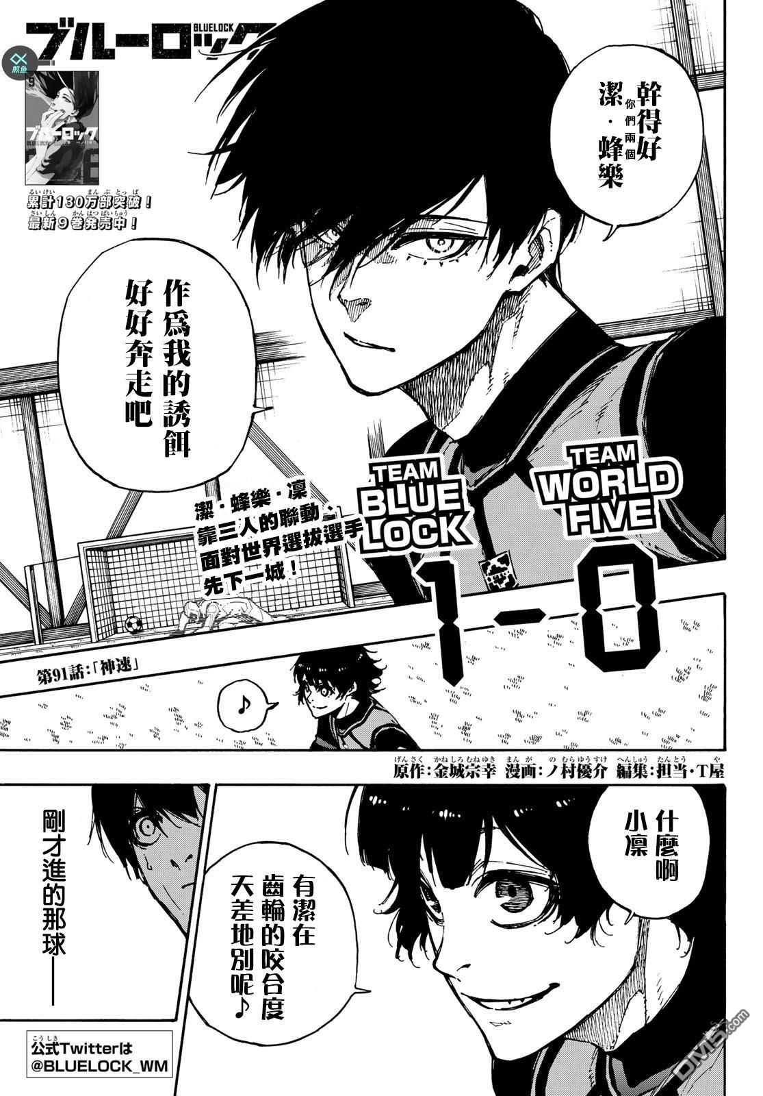 BLUE LOCK第91话 神速在线观看 - 第1张