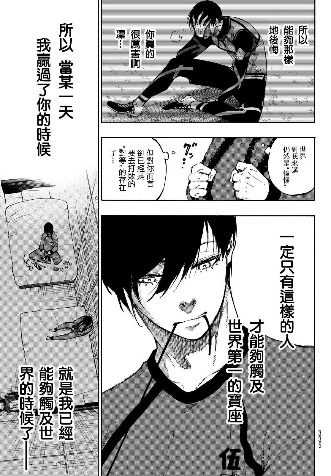 BLUE LOCK第92话 最近的地方在线观看 - 第19张