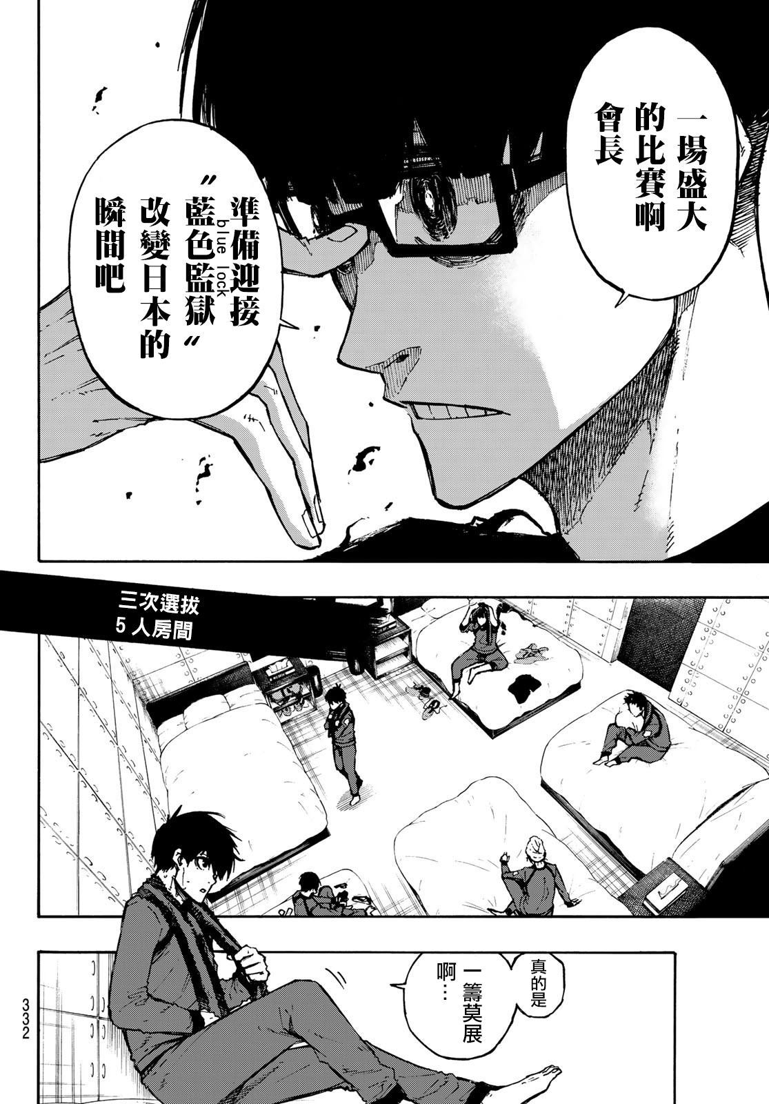 BLUE LOCK第92话 最近的地方在线观看 - 第16张