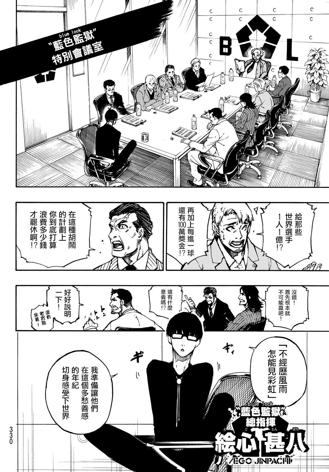 BLUE LOCK第92话 最近的地方在线观看 - 第14张