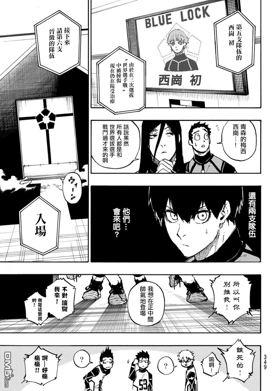 BLUE LOCK第93话在线观看 - 第14张