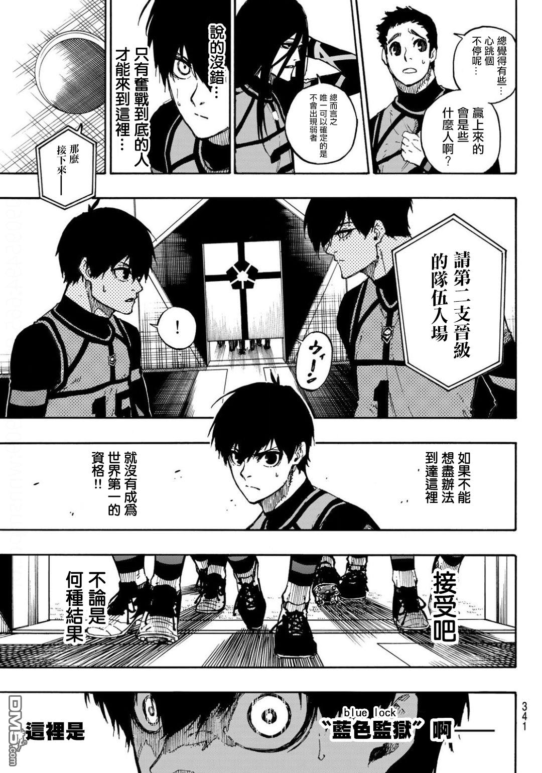 BLUE LOCK第93话在线观看 - 第7张