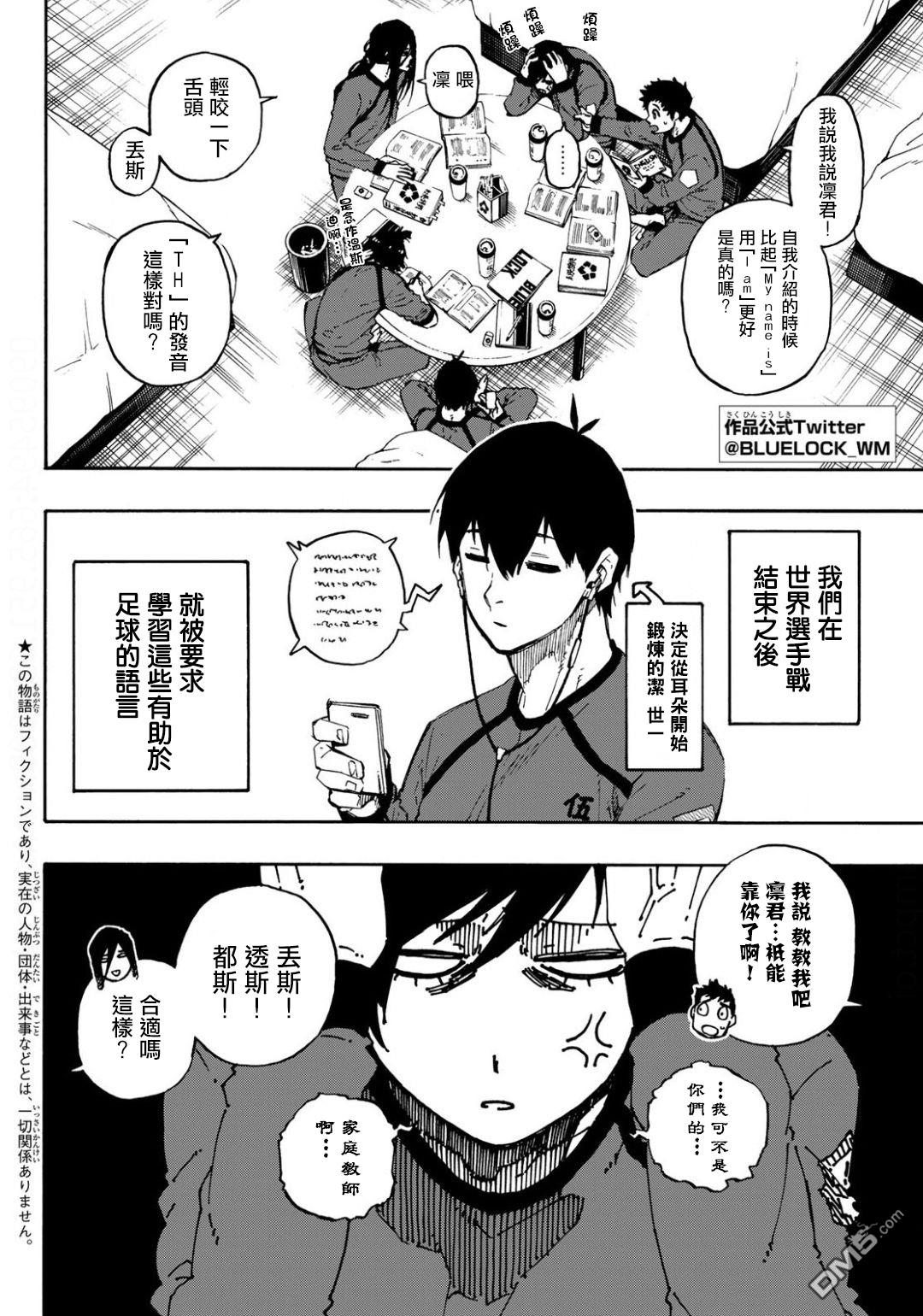 BLUE LOCK第93话在线观看 - 第2张