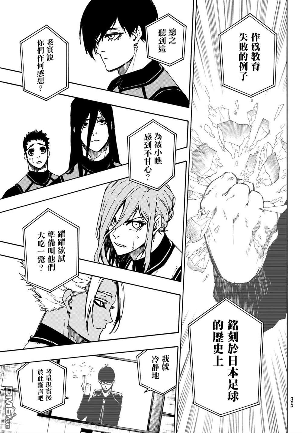 BLUE LOCK第94话在线观看 - 第17张