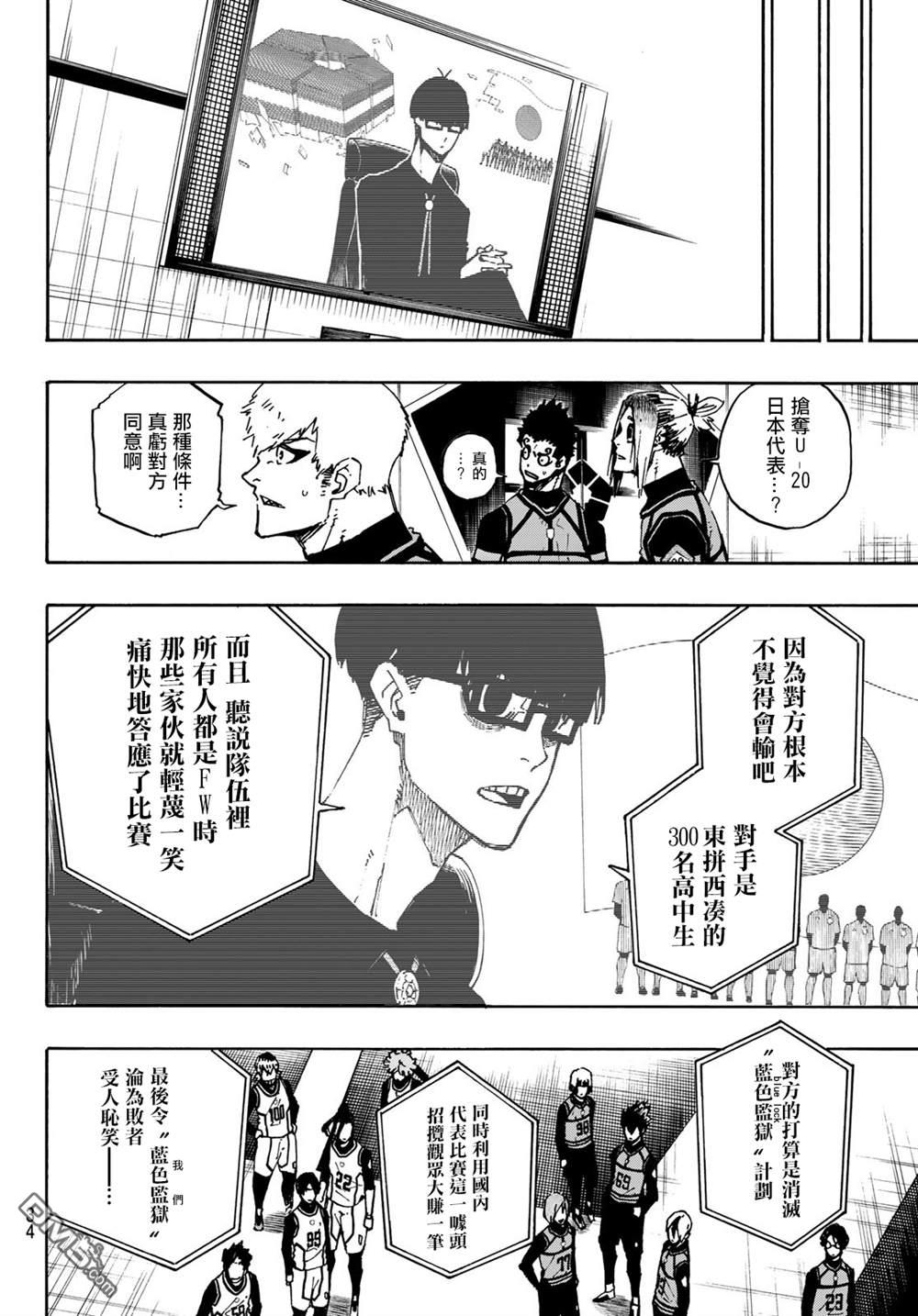 BLUE LOCK第94话在线观看 - 第16张