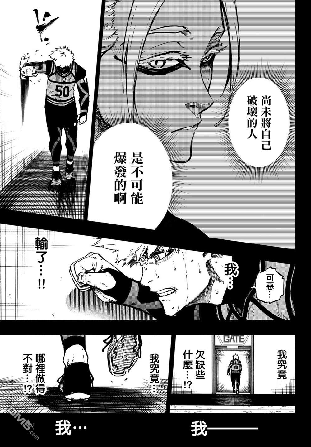 BLUE LOCK第94话在线观看 - 第13张
