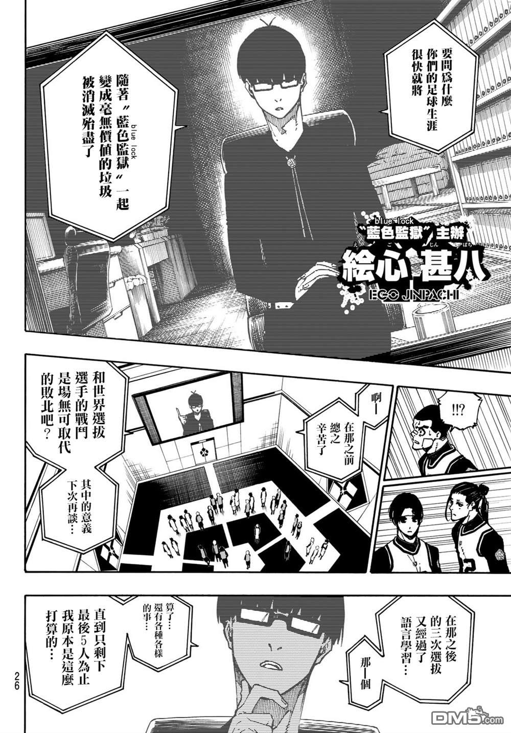 BLUE LOCK第94话在线观看 - 第9张