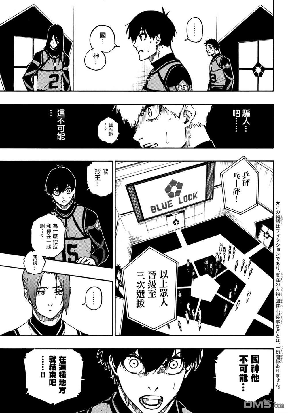 BLUE LOCK第94话在线观看 - 第4张