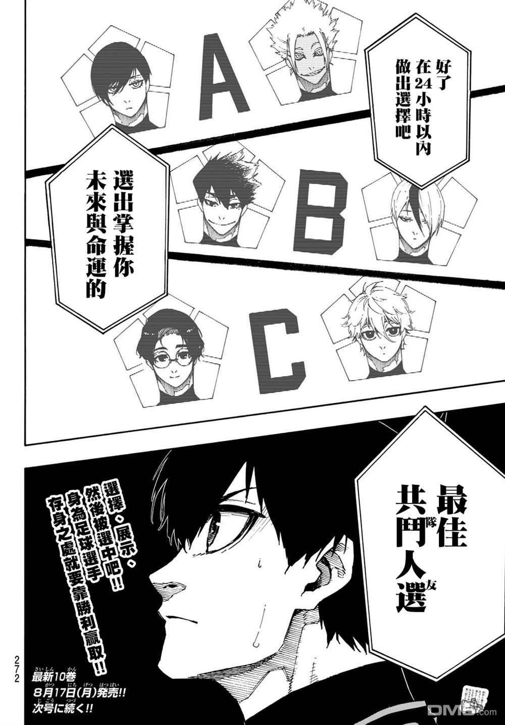 BLUE LOCK第95话在线观看 - 第20张