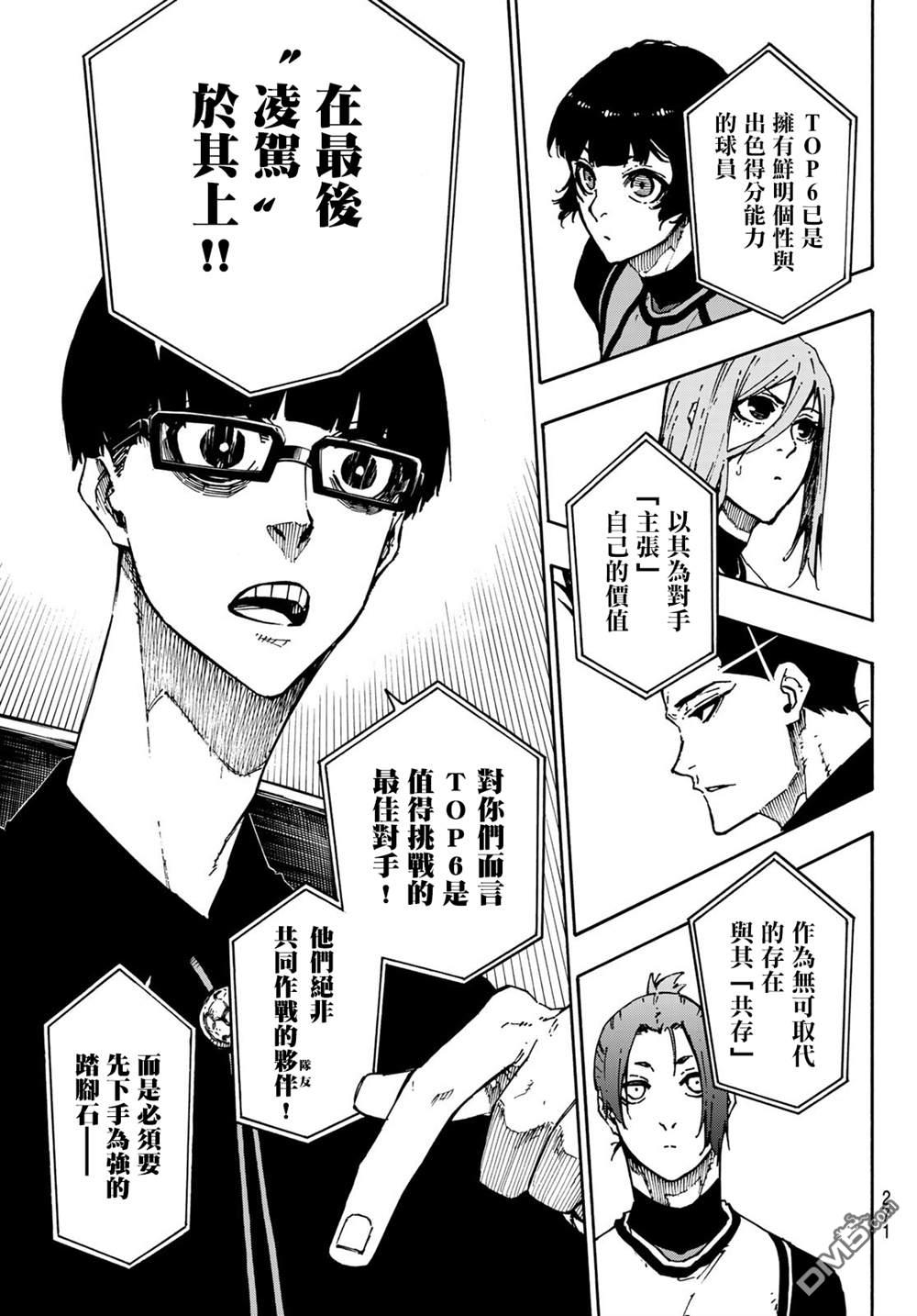 BLUE LOCK第95话在线观看 - 第19张
