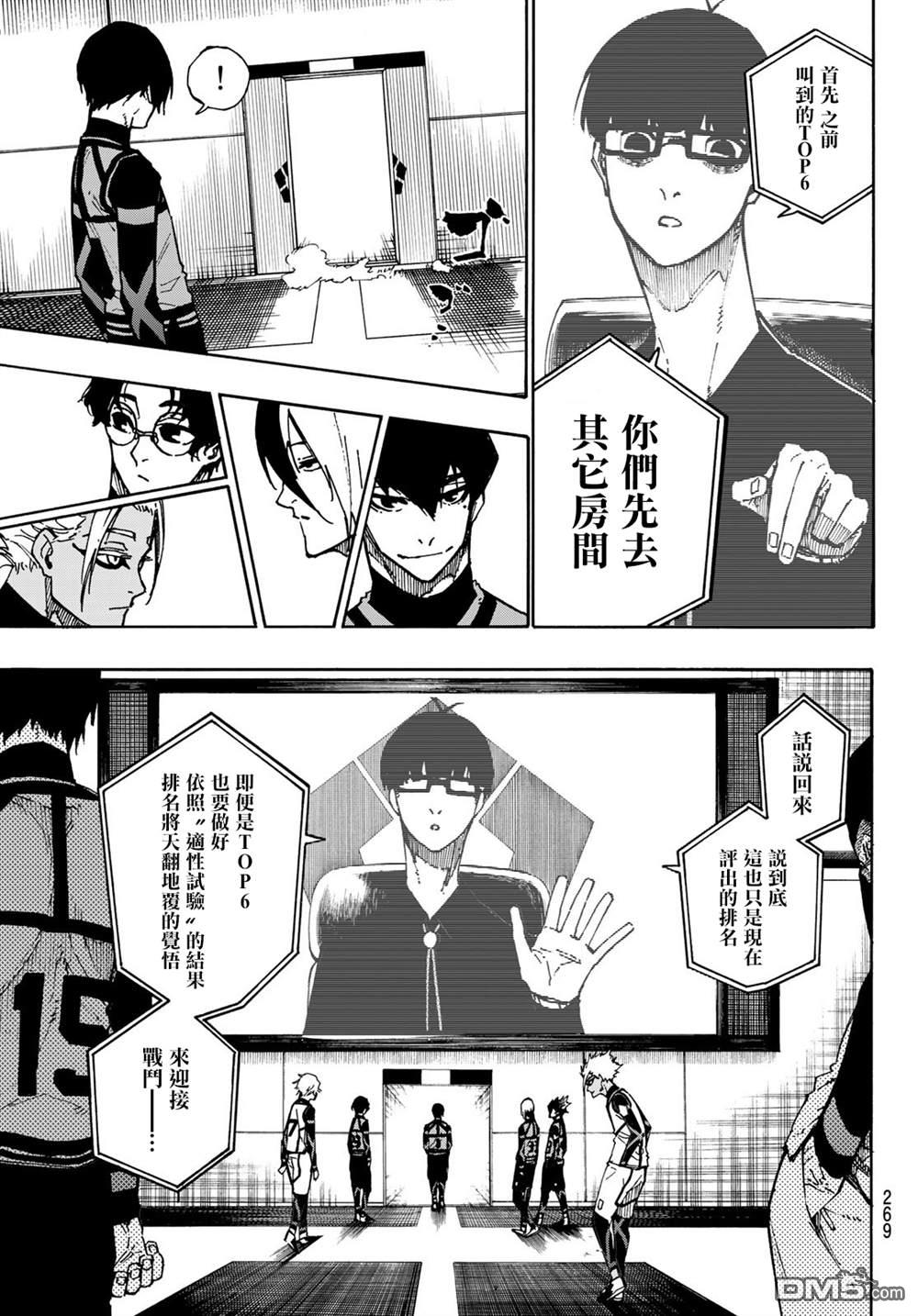 BLUE LOCK第95话在线观看 - 第17张