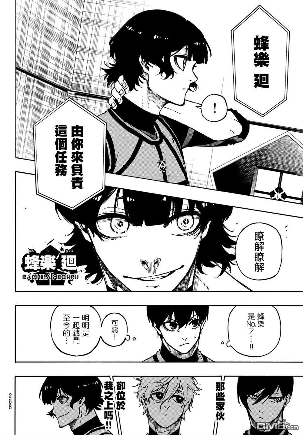 BLUE LOCK第95话在线观看 - 第16张