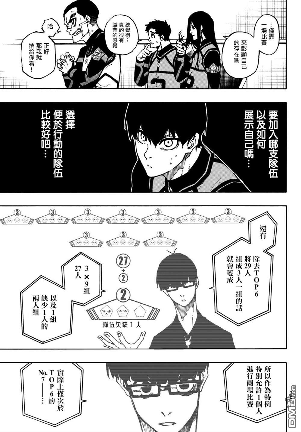 BLUE LOCK第95话在线观看 - 第15张