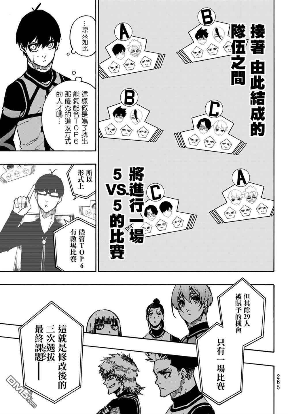 BLUE LOCK第95话在线观看 - 第13张