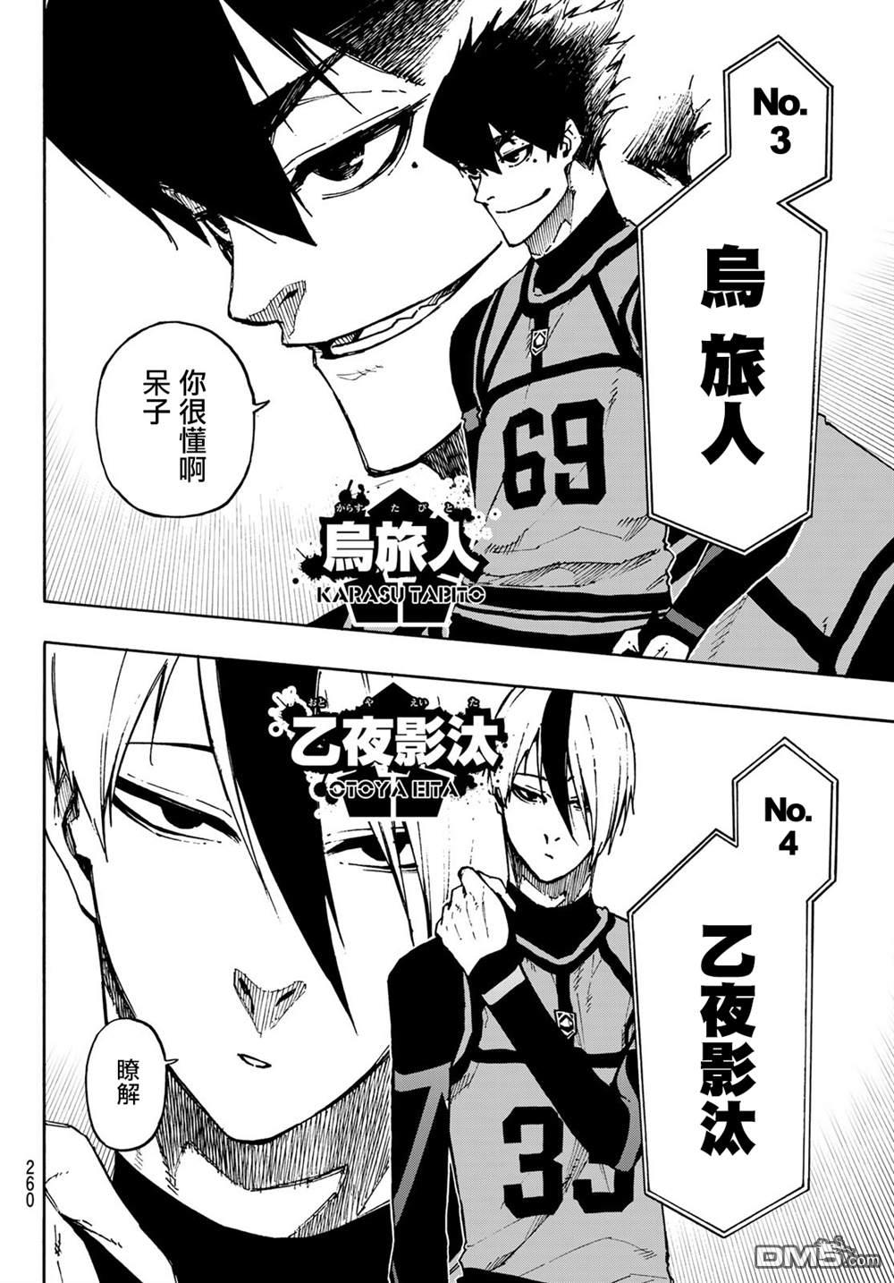 BLUE LOCK第95话在线观看 - 第8张