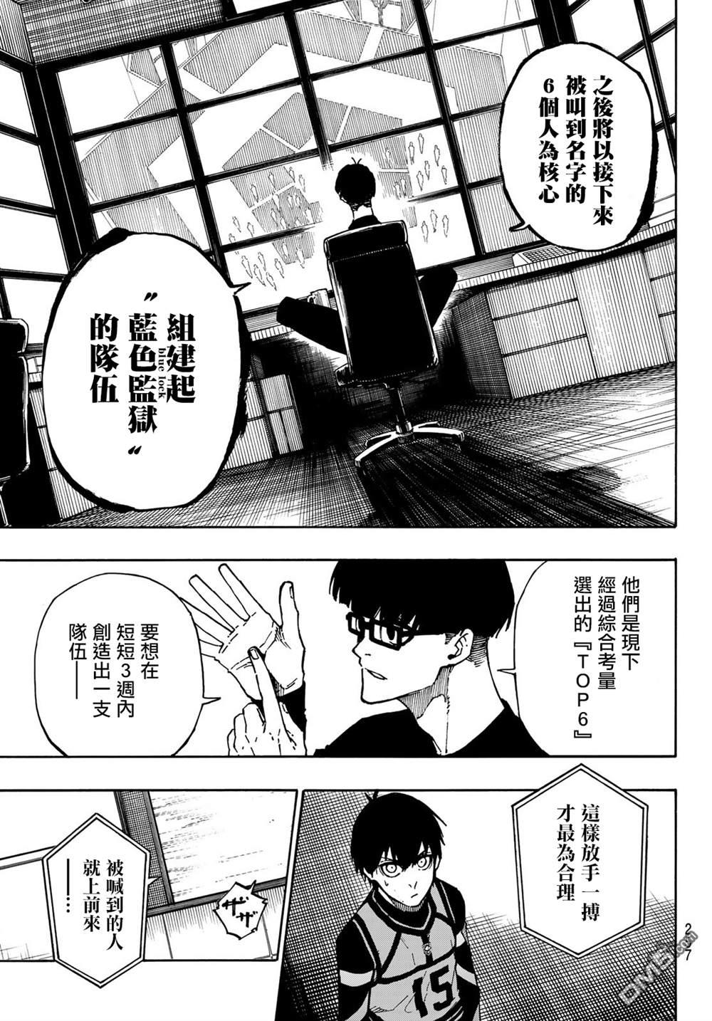 BLUE LOCK第95话在线观看 - 第5张
