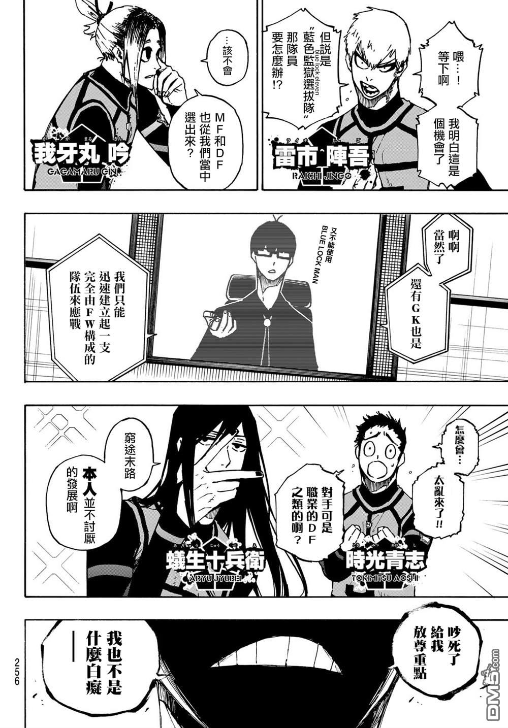 BLUE LOCK第95话在线观看 - 第4张