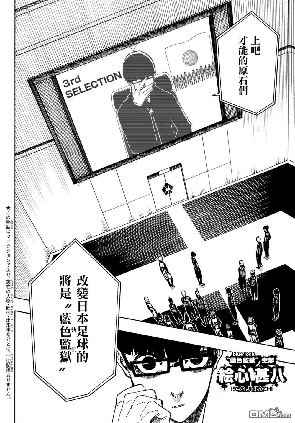 BLUE LOCK第95话在线观看 - 第2张