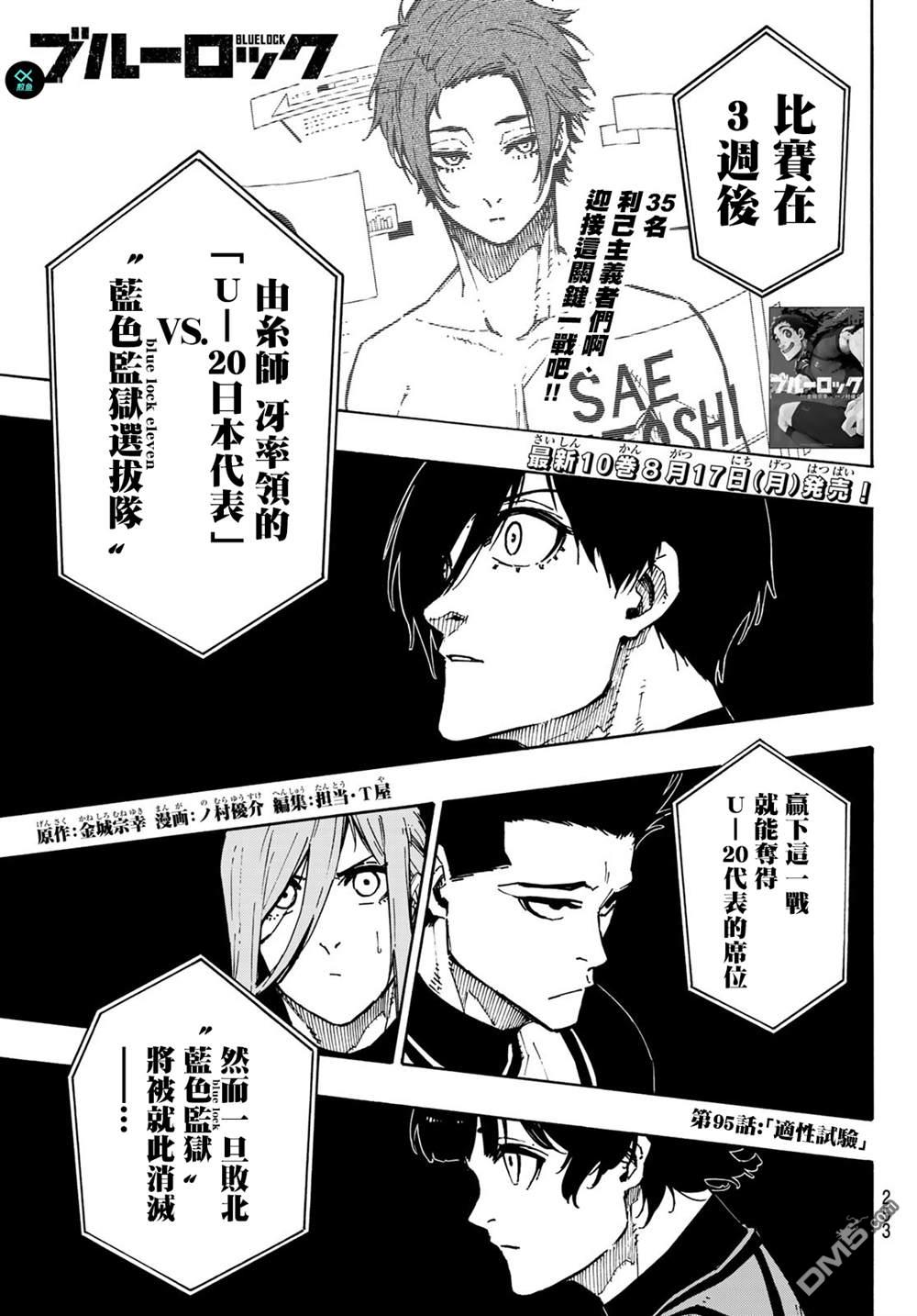 BLUE LOCK第95话在线观看 - 第1张