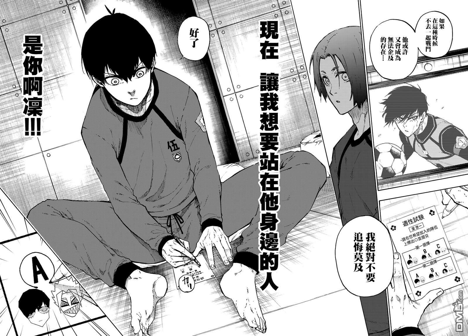BLUE LOCK第96话在线观看 - 第18张