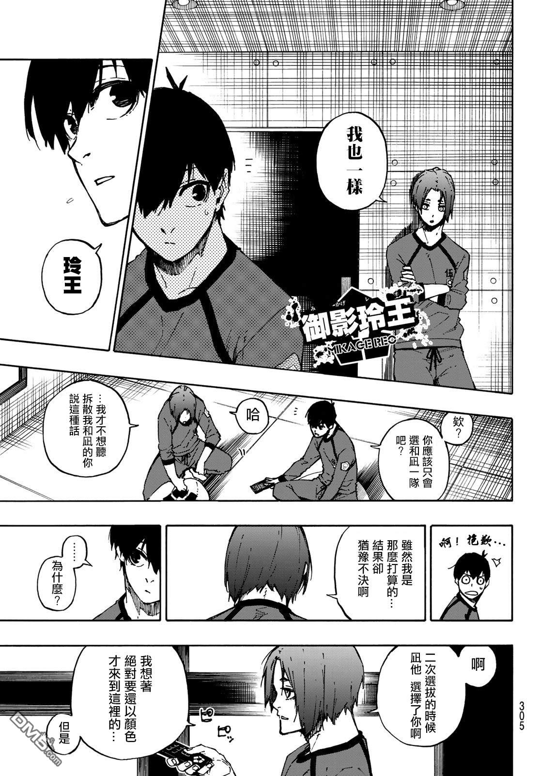 BLUE LOCK第96话在线观看 - 第15张