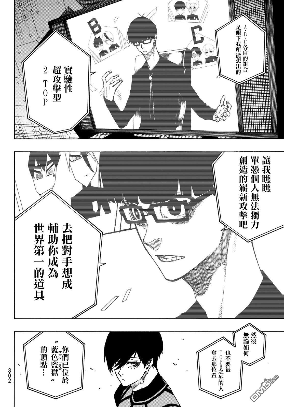 BLUE LOCK第96话在线观看 - 第12张