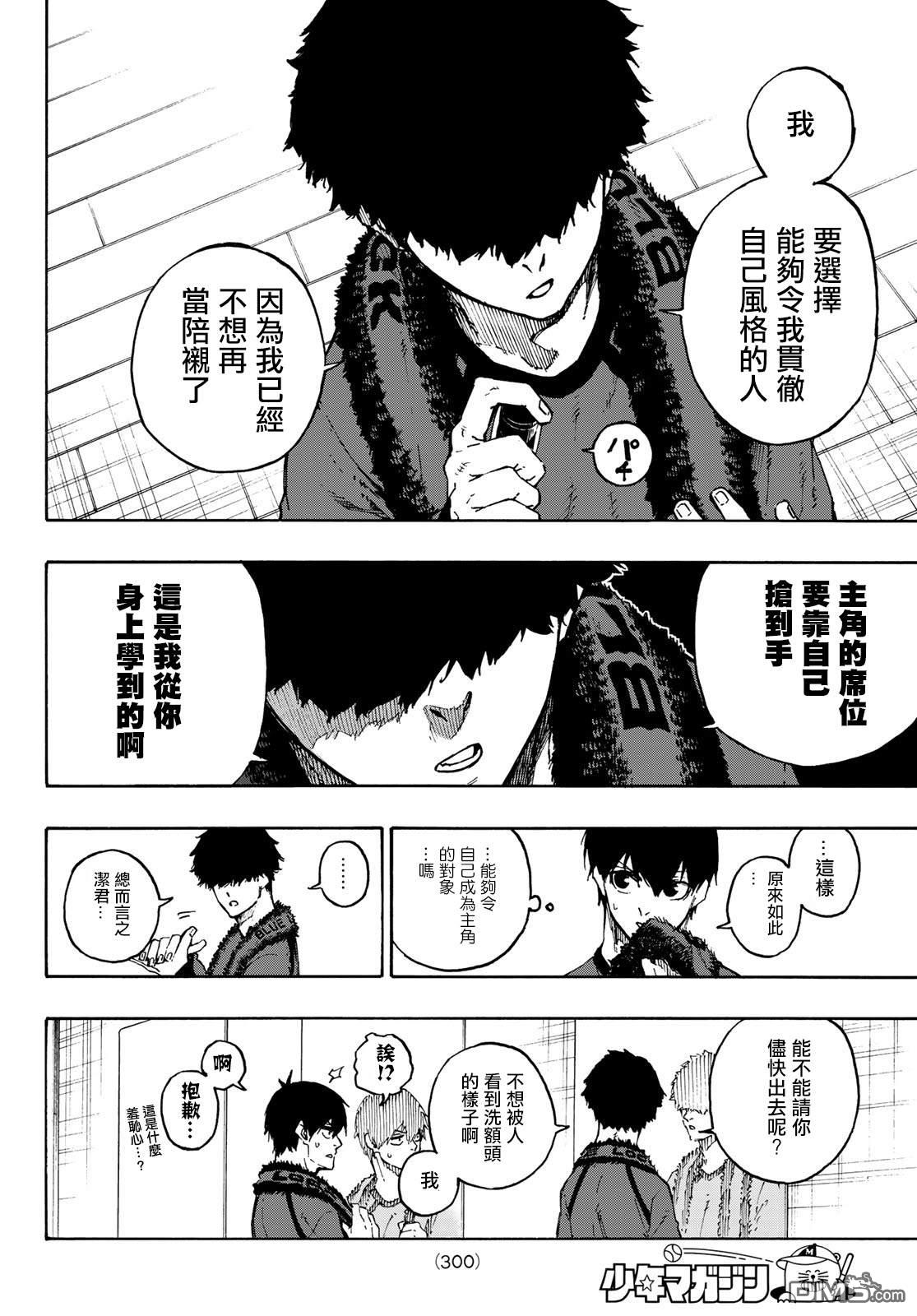 BLUE LOCK第96话在线观看 - 第10张