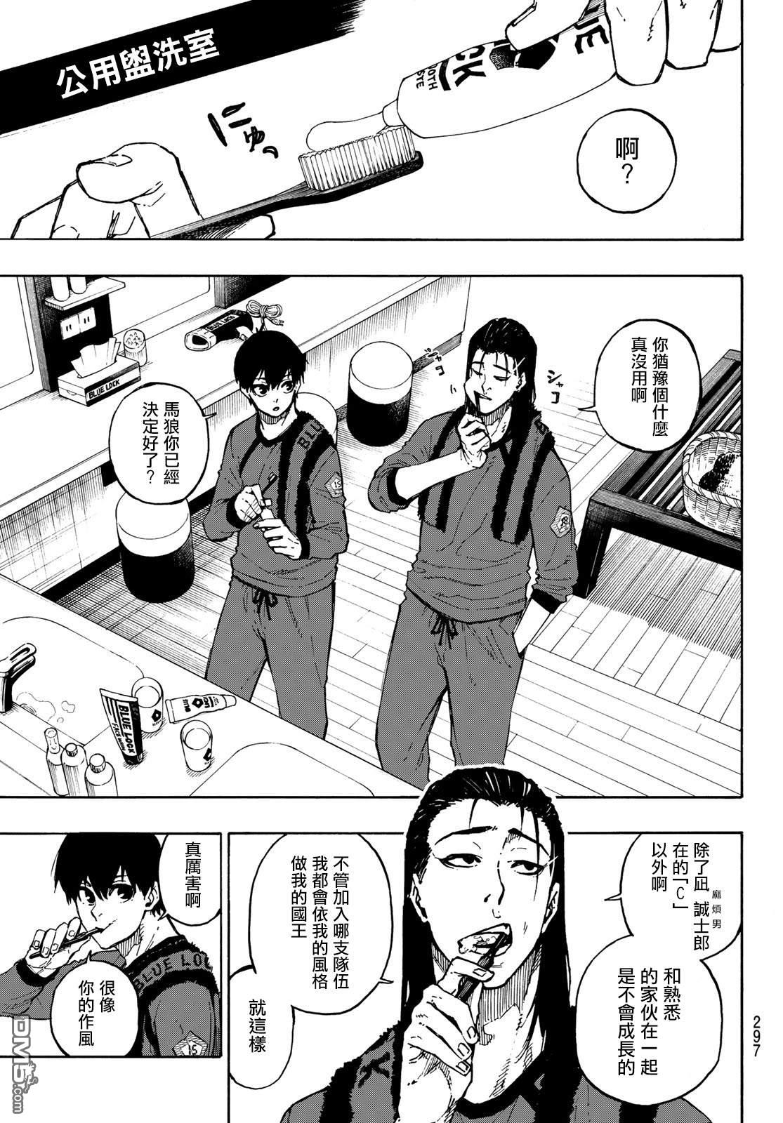 BLUE LOCK第96话在线观看 - 第7张