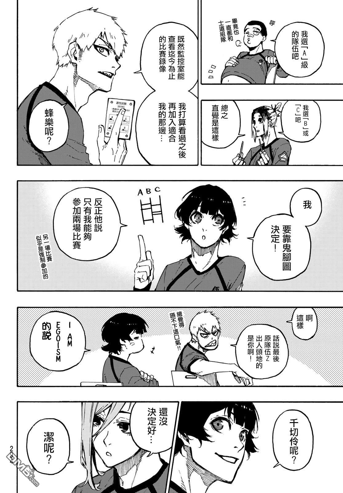 BLUE LOCK第96话在线观看 - 第4张
