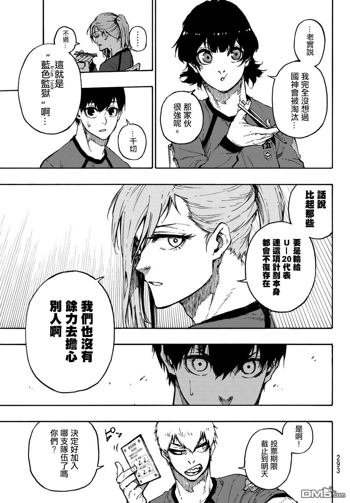 BLUE LOCK第96话在线观看 - 第3张