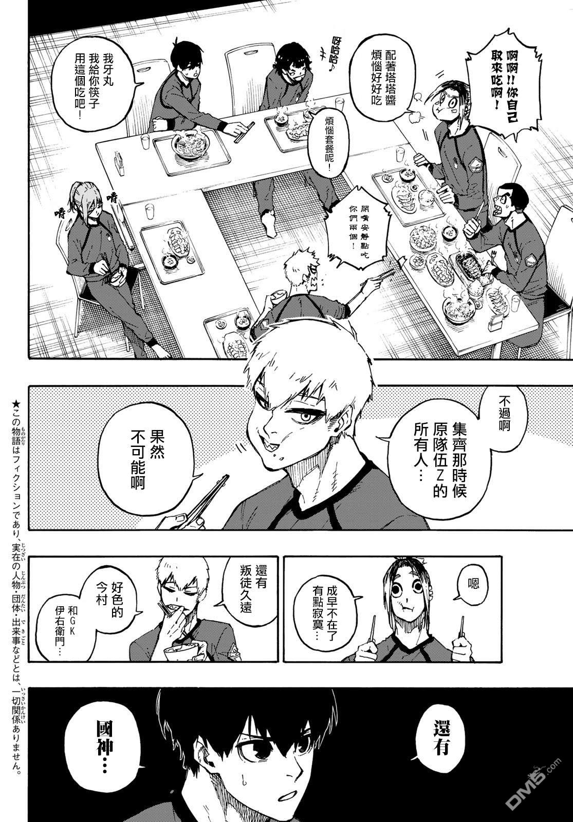 BLUE LOCK第96话在线观看 - 第2张