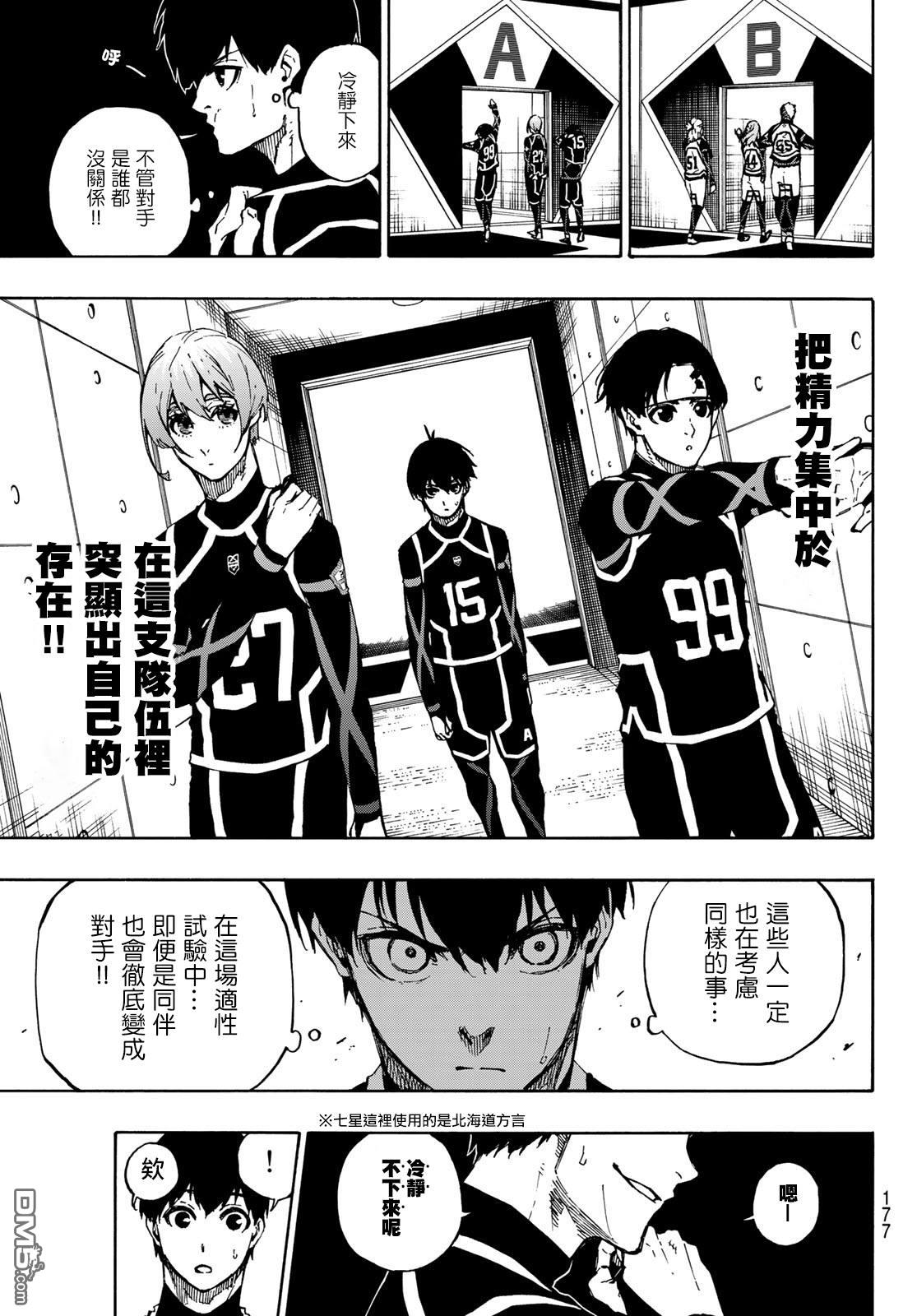 BLUE LOCK第97话 最后的入场券在线观看 - 第11张