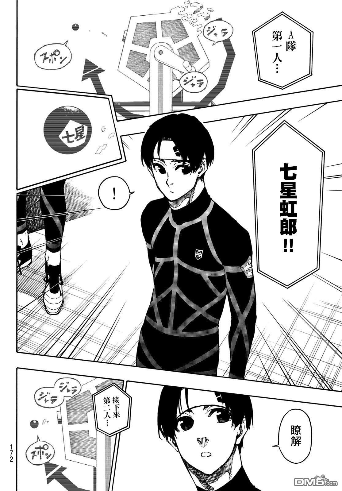 BLUE LOCK第97话 最后的入场券在线观看 - 第6张