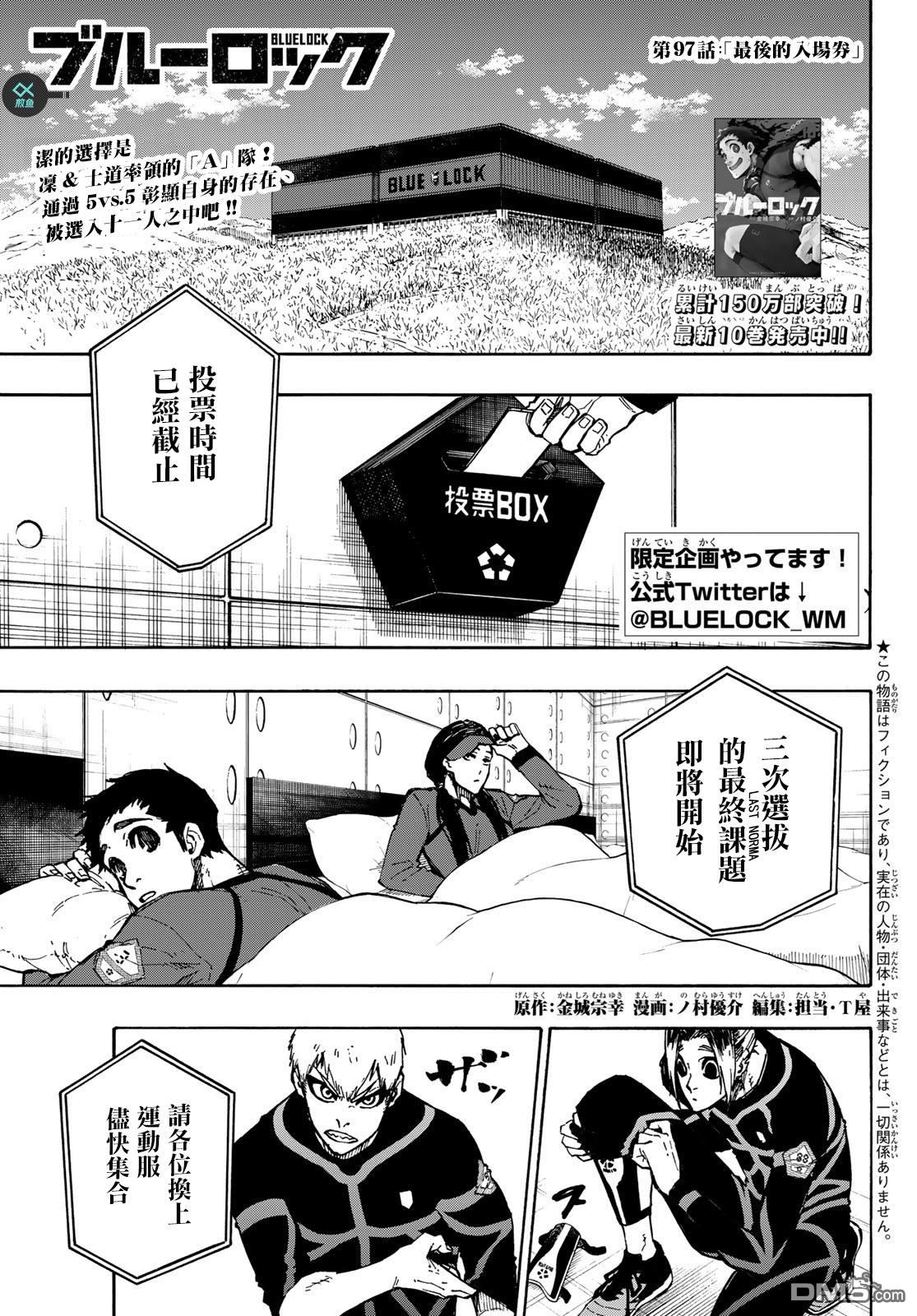 BLUE LOCK第97话 最后的入场券在线观看 - 第1张