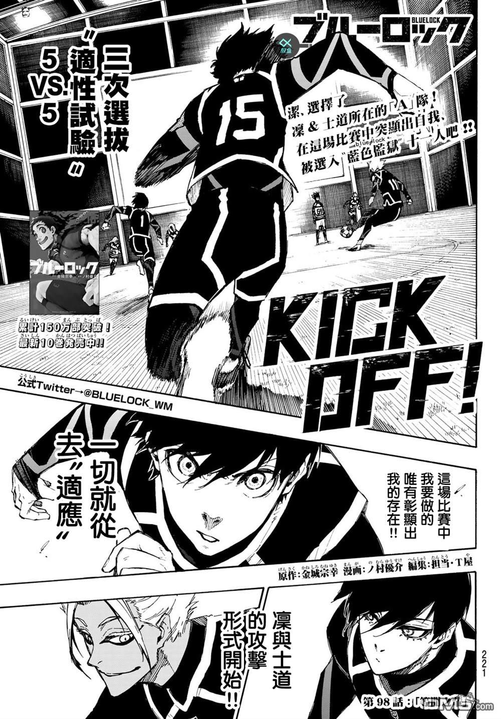 BLUE LOCK第98话 等开之辈在线观看 - 第1张