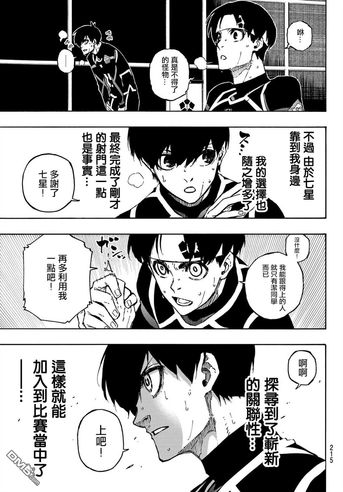 BLUE LOCK第101话 崭新的关联性在线观看 - 第13张