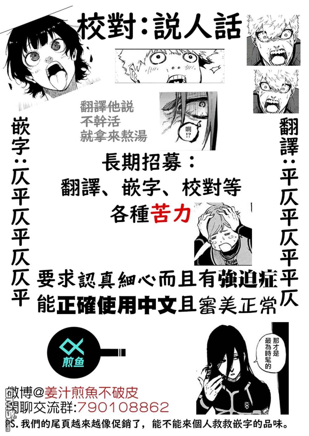 BLUE LOCK第102话 感觉到的世界在线观看 - 第20张