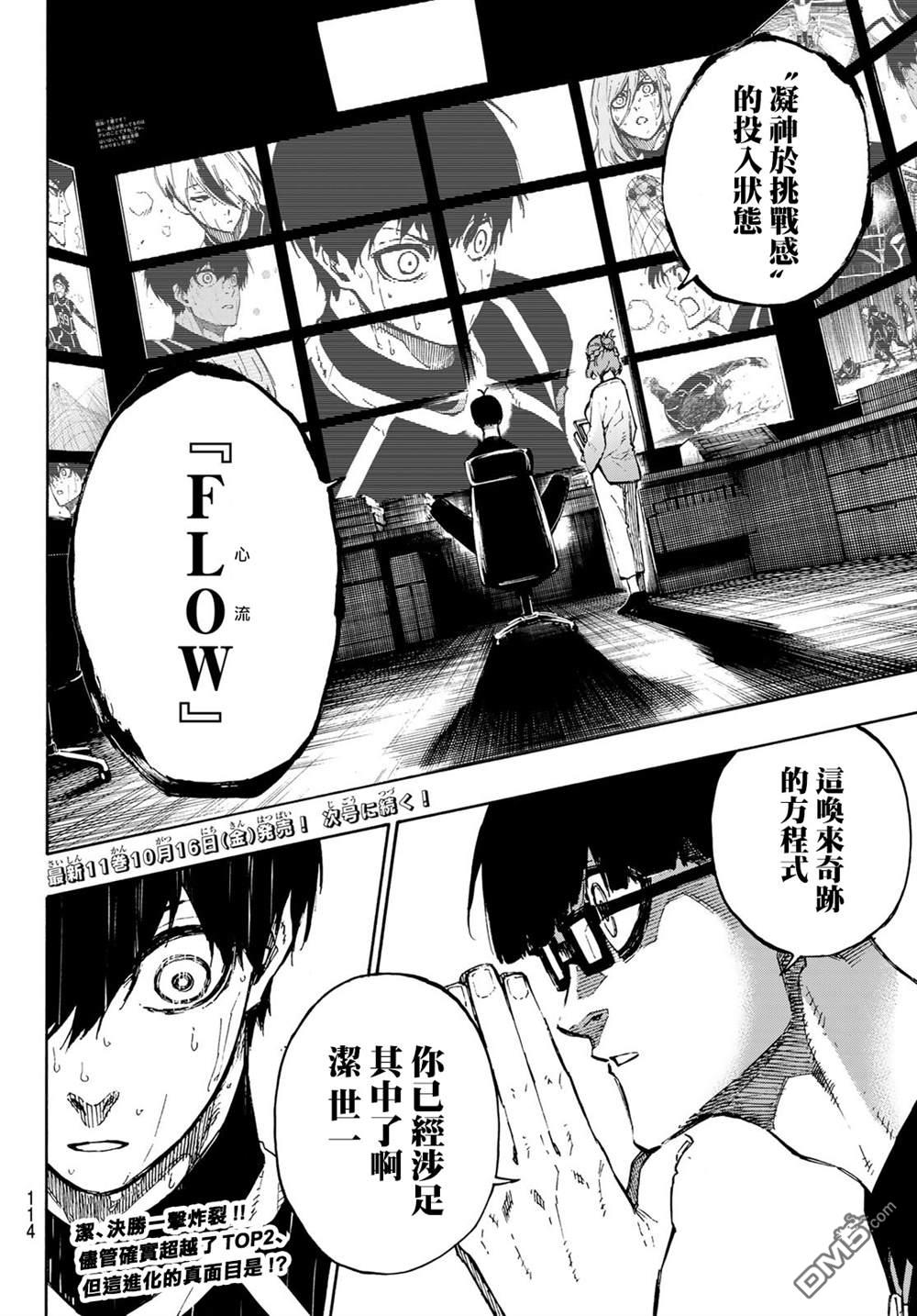 BLUE LOCK第103话 全感觉体验在线观看 - 第17张