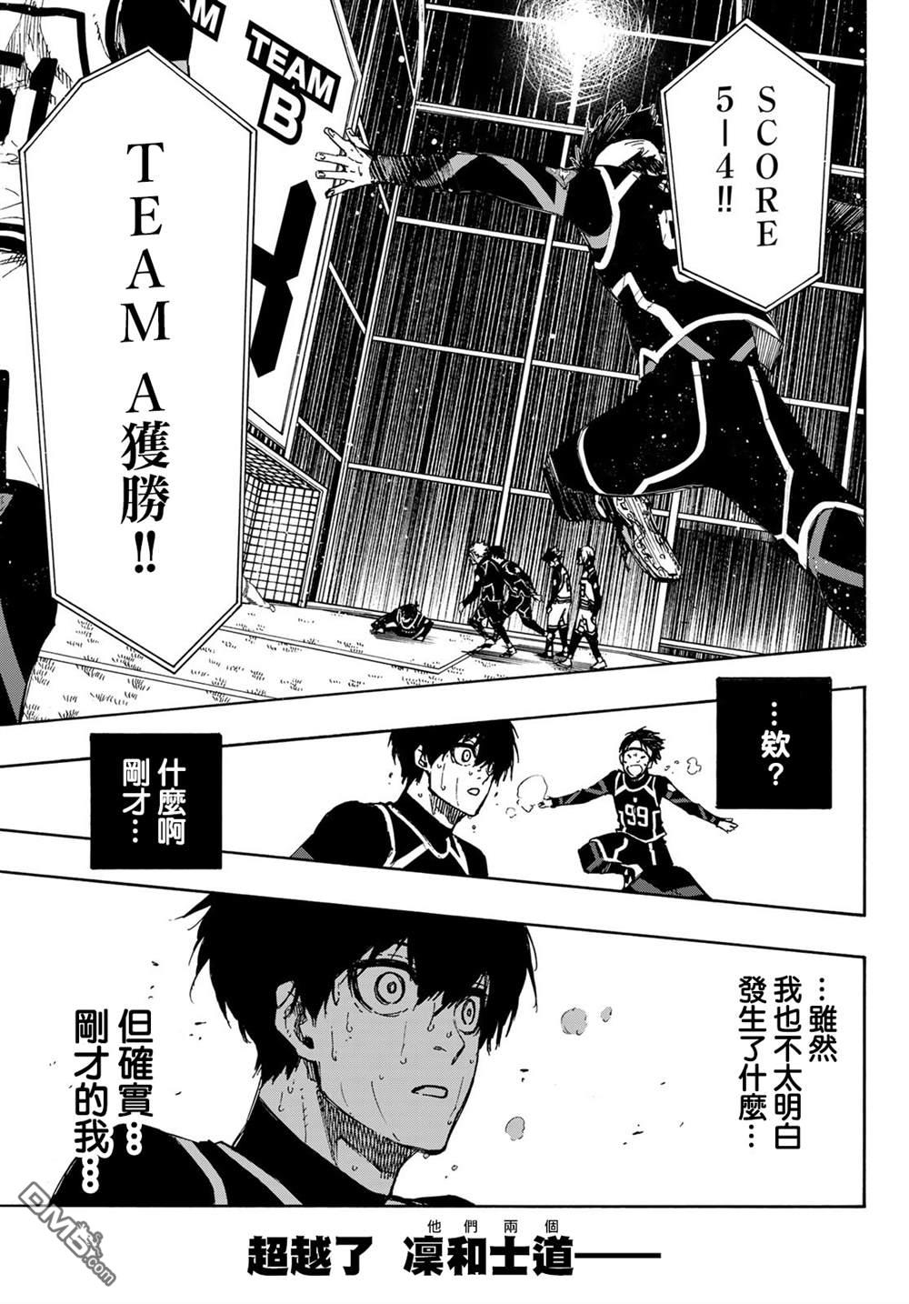 BLUE LOCK第103话 全感觉体验在线观看 - 第16张