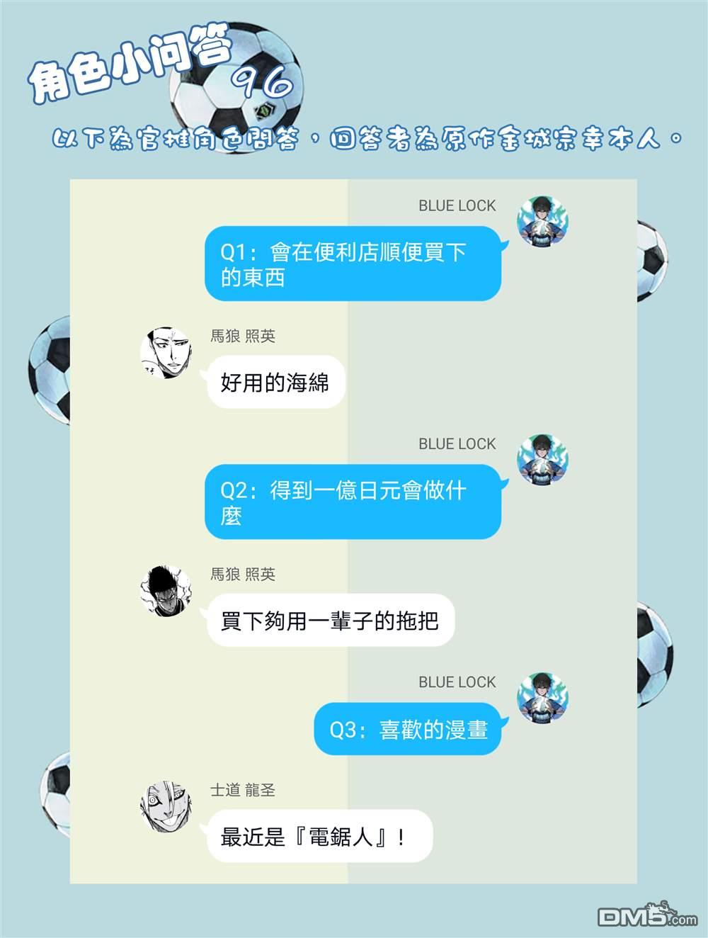 BLUE LOCK第104话 忘我在线观看 - 第21张